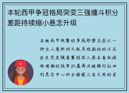 本轮西甲争冠格局突变三强缠斗积分差距持续缩小悬念升级