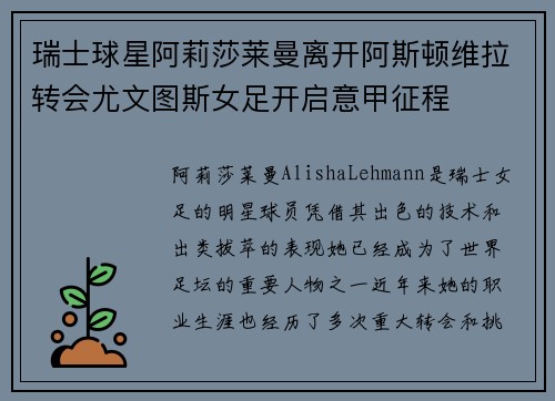 瑞士球星阿莉莎莱曼离开阿斯顿维拉转会尤文图斯女足开启意甲征程